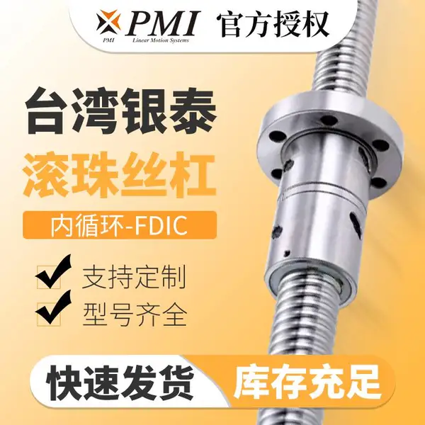 PMI银泰微型滚珠丝杆FSM0401-C3-1R-0085止水丝杠工厂发货代理