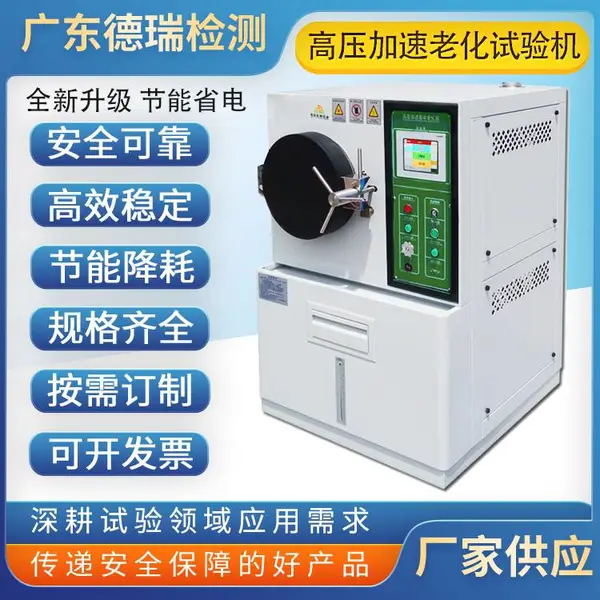 DR-H308北京PCT加速老化寿命试验箱 通讯行业