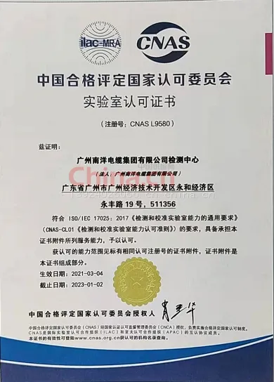 中国合格评定国家认可委员会实验室认可证书
