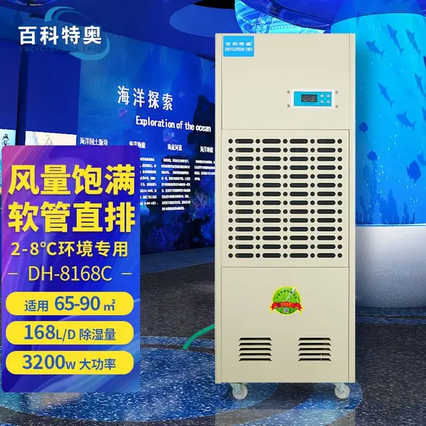 食品冷库除湿机 2-8度环境适用 DH-8168C 冷库除湿机厂家