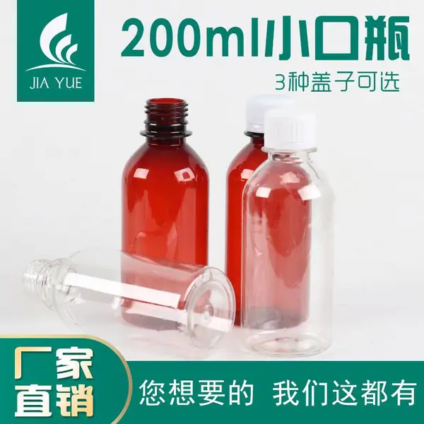 200ml毫升小口透明聚酯塑料瓶水剂样品分装瓶带刻度液体瓶