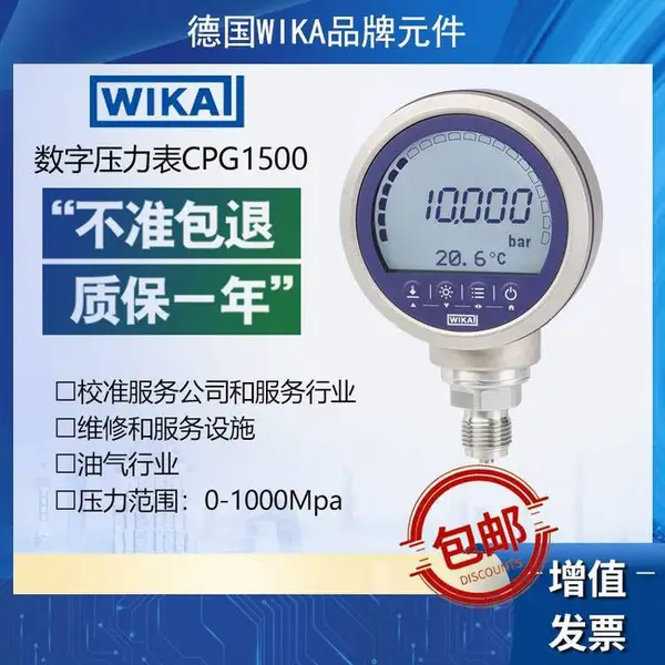 WIKA威卡CPG1500数字压力表0-1000MPa设施简单的现场校准