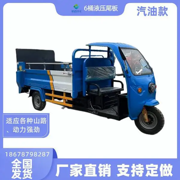 汽油摩款三轮液压尾板车 6桶垃圾桶***车 爬坡能力强