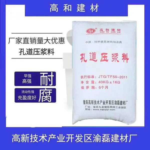 长寿压浆料 预应力管道压浆剂 抗折抗压强度好 高和牌