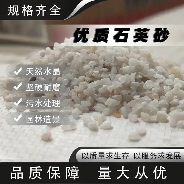 新乐 精致石英砂 水处理滤料自来水厂用纯白石英沙20-40目 规格齐全