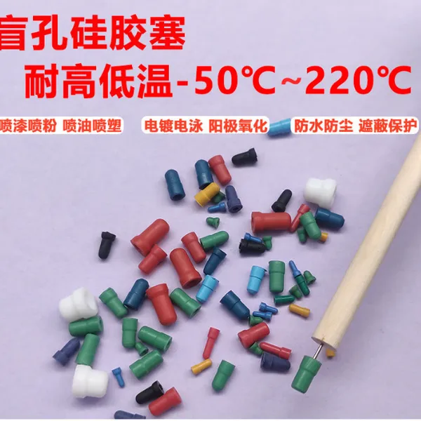 压铆件喷塑堵孔保护硅胶塞M3盲牙孔电镀喷粉电泳保护胶塞堵头塞头