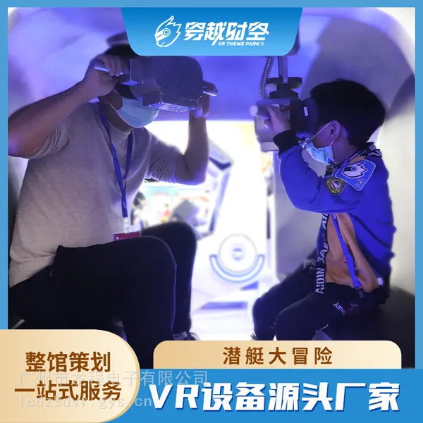 儿童VR电玩游乐设备 虚拟现实动感仿真 大型电玩VR娱乐设备
