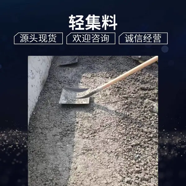 轻集料混凝土垫层 易成型 矗诚生产垫层轻集料混凝土