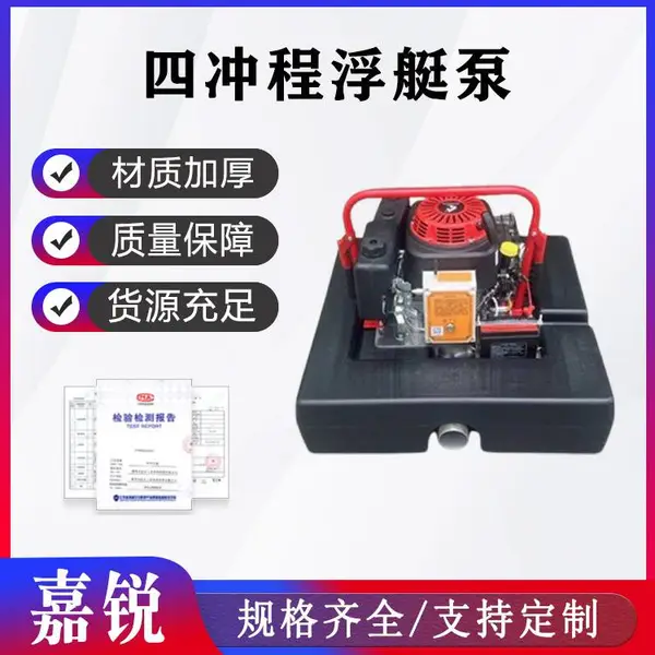抗洪抢险类装备大马力四冲程浮艇泵FTQ4.0/18汽油遥控船用消防泵