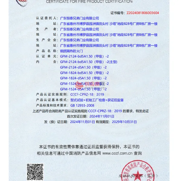 消防产品认证证书