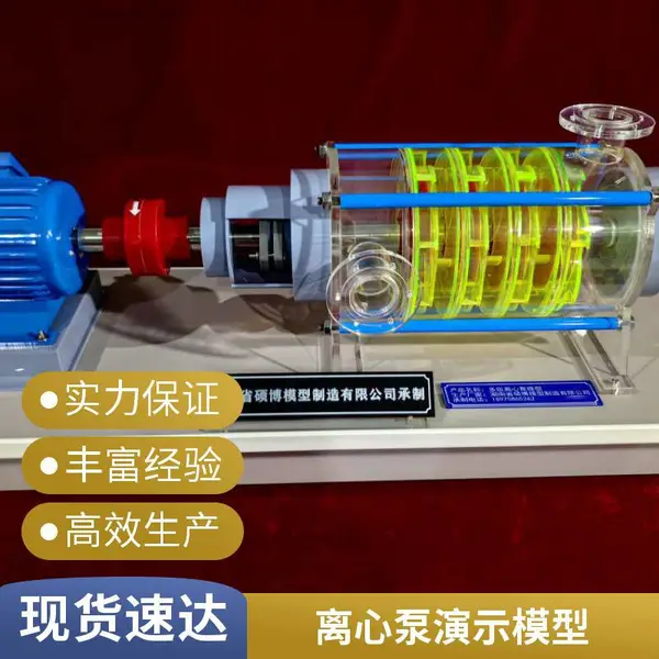 高扬程锅炉给水离心泵模型 无梁壳岔道模型 隔膜式计量泵教学展览