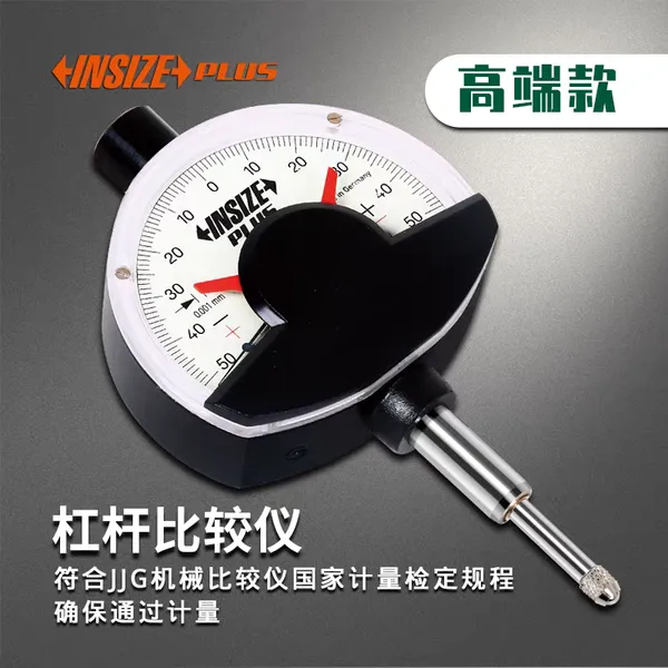 INSIZE PLUS 英示 2881 杠杆比较仪 量程 0.1mm 高精度工业级校表