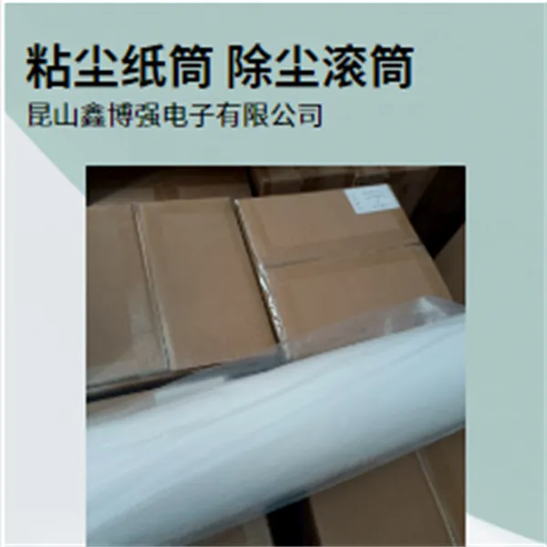 粘尘纸筒350mm半导体除尘增质提效设计易撕