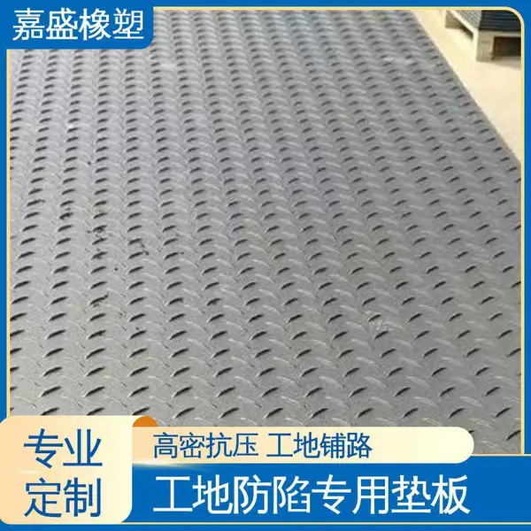 嘉盛橡塑 一次铺设 多次循环 重型承重路基板 尺寸定制厂家