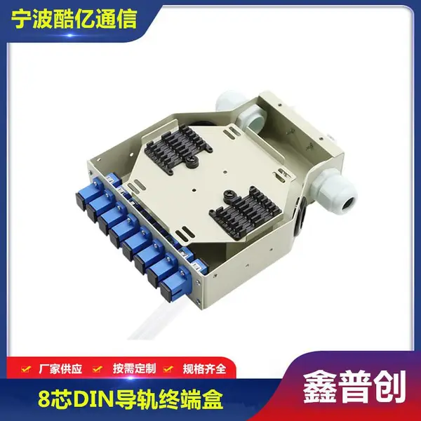 4口6口8口12口工业型光纤终端盒DIN导轨式光缆熔纤盒