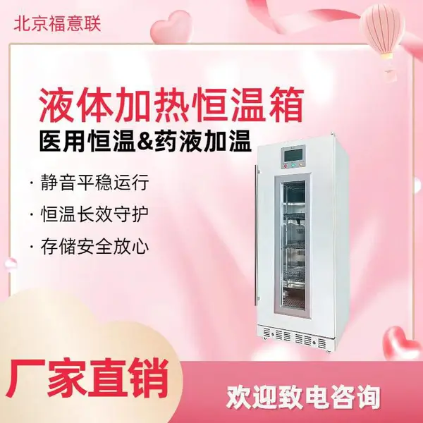 FYL-YS-278LV落地式防爆加温箱2-50℃