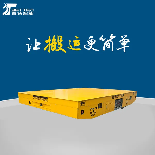可加装护栏 / 升降 / V 架电动平车 多行业通用按需选配各类配件