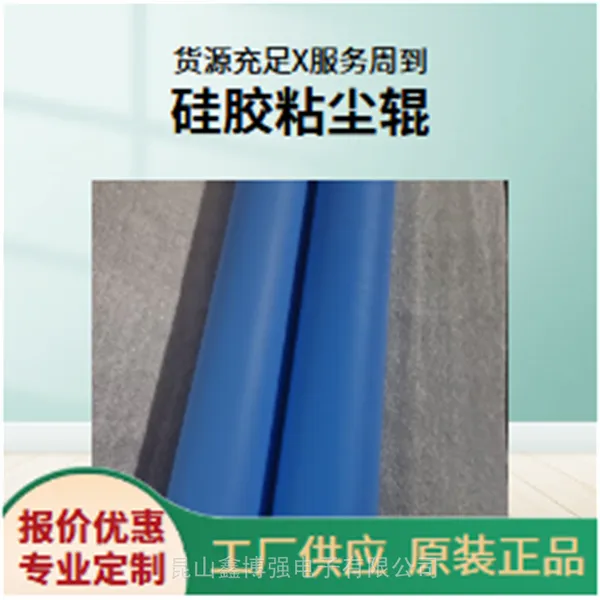 硅胶压膜辊1650mm鑫博强引用光学膜除尘全过程支持定制
