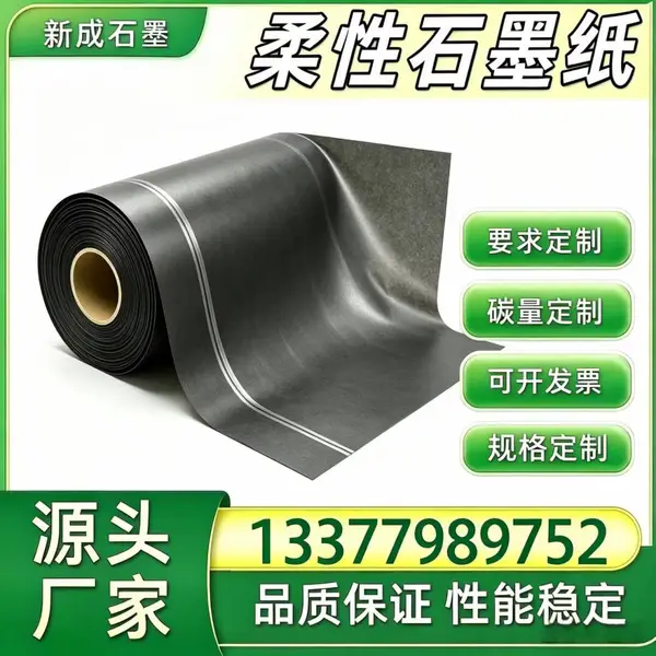 光伏组件柔性石墨卷材 背板均热石墨纸 边框防腐石墨箔 源头厂家稳定供货定制