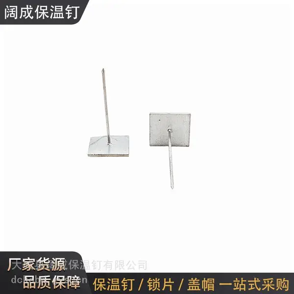24×24mm底座 自粘铝制保温钉铝底座岩棉玻璃棉固定钉