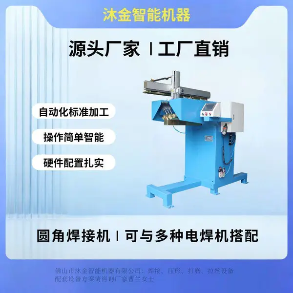 沐金107B自动焊机 不锈钢水槽R角直角焊接设备