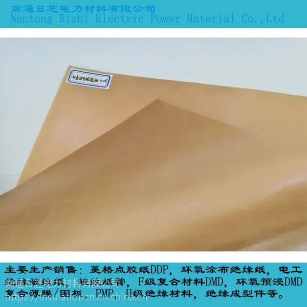 南通日芝厂家批发配电变压器层间绝缘材料抗突发短路大菱格点胶纸 环氧涂布纸 全胶纸菱格点胶纸