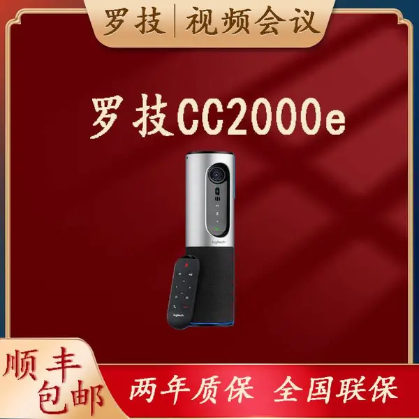 罗技CC2000e商务视频会议办公广角网络摄像头USB接口