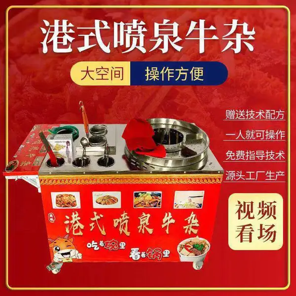不粘锅港式喷泉牛杂车夜市摆摊款可以折叠的圆形大锅