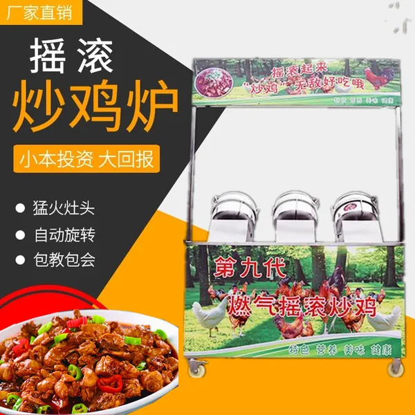 炒菜机器摇滚炒鸡炉 摆摊小本生意 燃气电动全自动旋转炒锅