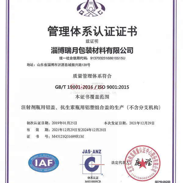 ISO9001质量管理体系认证