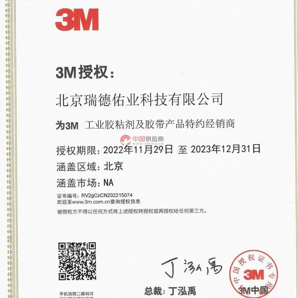 3m授权证书