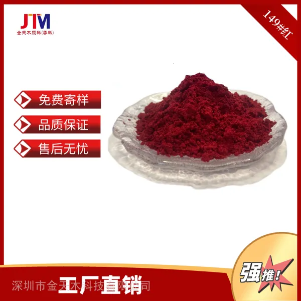 溶剂染料色粉油溶染料油漆油墨溶剂红149#荧光红HFG Vat Red149 用于多树脂着色