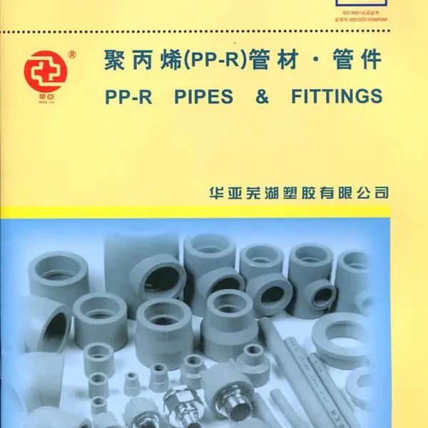 PPR管材、管件件产品