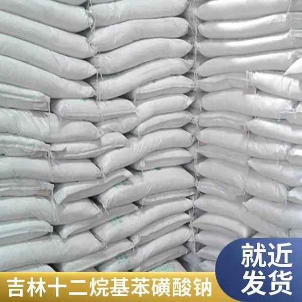 十二烷基苯磺酸钠 固体60/70 液体30/40/60 表面活性剂 洗涤添加剂