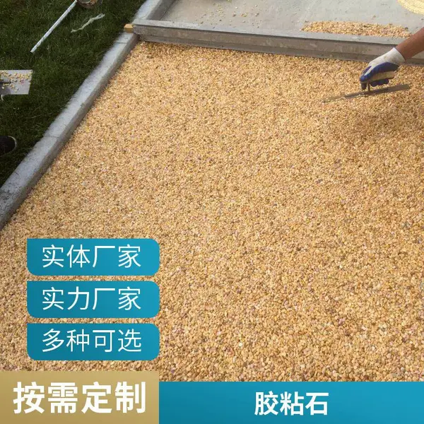 双组份环氧耐黄变胶粘石 彩色矿石粘结剂 改性透明环氧胶水 透水路面