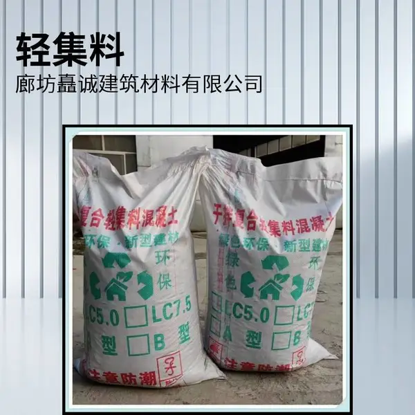 轻集料混凝土 找坡垫层材料 矗诚生产A型轻集料混凝土