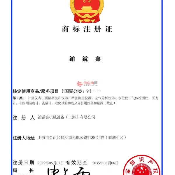 商标注册证