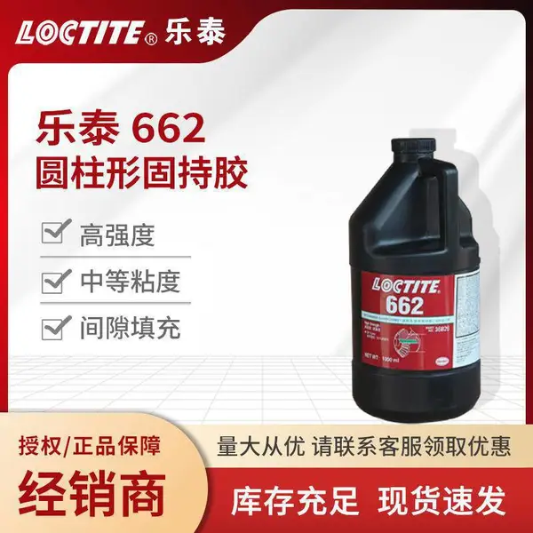汉高henkel乐泰LOCTITE 662中等强度固位化合物 1L/瓶