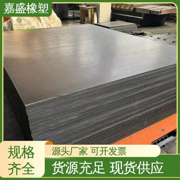 嘉盛橡塑 易加工 可按需定制 耐磨阻燃绝缘 防静电UPE板