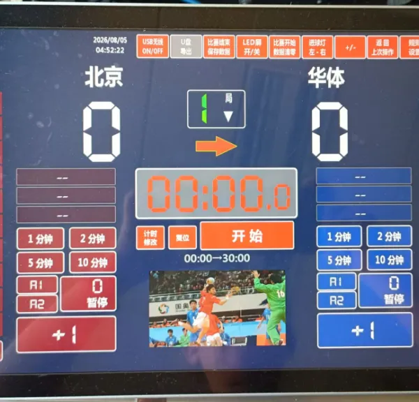 易彩通手球计时记分系统 手球比赛打分系统 手球计时器 手球打分器