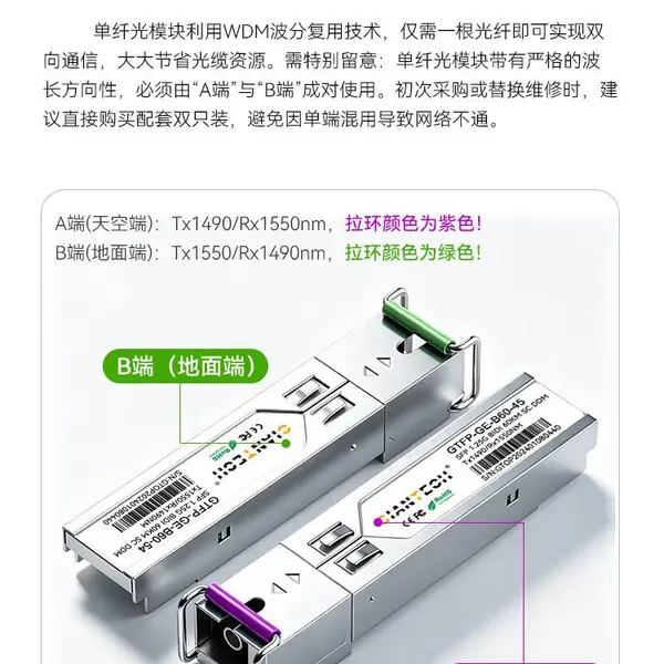 千兆单纤光模块光纤传输 GTFP-GE-B20-53工业级专用耐高温光模块千兆1.25G工厂直销单纤双向光模块一根光纤收