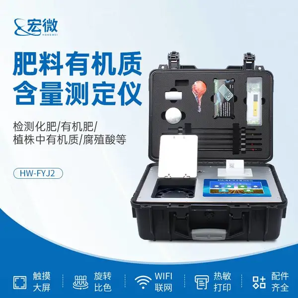 肥料有机质含量测定仪 农业化肥有机肥有机质腐殖酸检测仪 HW-FYJ2