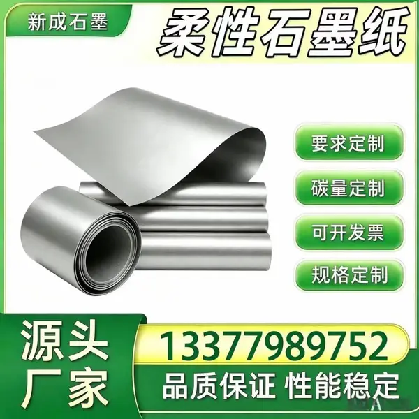 柔性石墨箔源头厂家 光伏组件背板均热石墨纸 光伏边框防腐石墨衬垫 可定制模切