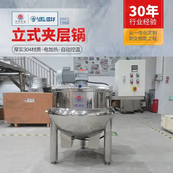 立式电加热夹层锅 不锈钢电热锅 蒸汽锅 蒸煮锅