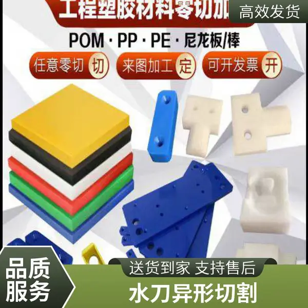 深圳胶板水切割加工厂 专业按图下料 缝小不变形