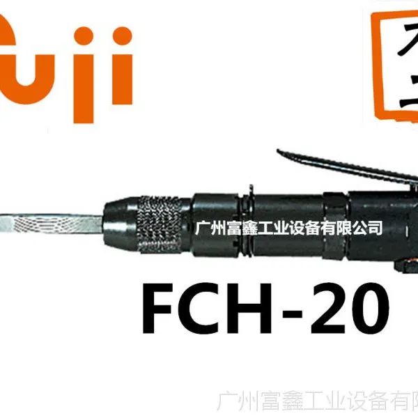日本FUJI(富士)工业级气动工具及配件:气铲FCH-20