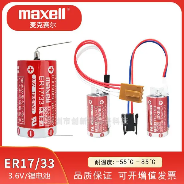 Maxell万胜ER17/33欧姆龙工控PLC伺服驱动器3.6V锂电池通ER17330V
