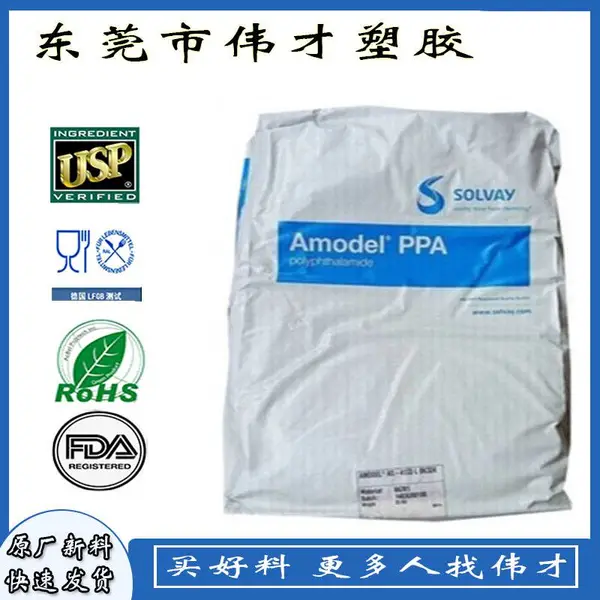 美国阿莫科PPA AS-4133 HS 33%玻纤 增强 注塑级 热稳定级 高 PPA塑胶原料颗粒