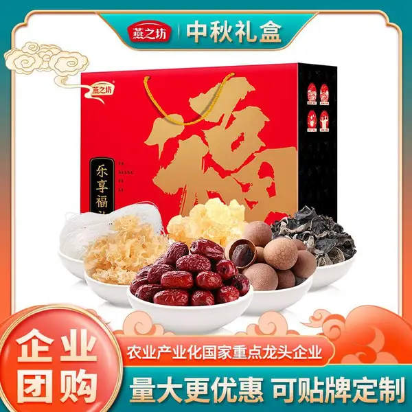 干货礼盒 中秋福利 干货山珍礼盒批发