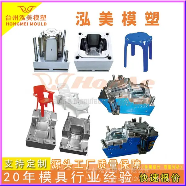 泓美注塑模具 塑料靠背椅子模具 扶手椅子模具 塑料椅子模具 日用品模具